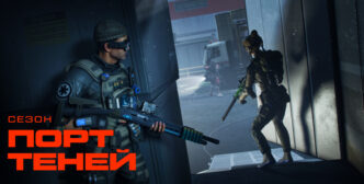 Warface: «Порт теней»