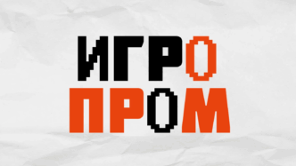 ИГРОПРОМ 2025