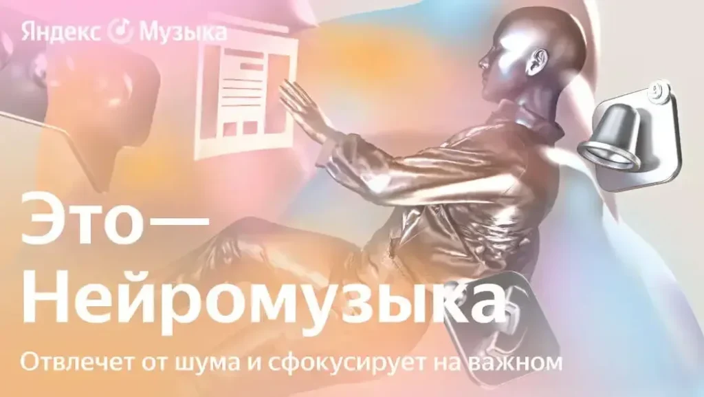 «Яндекс Музыка» запустила нейропредсказания 