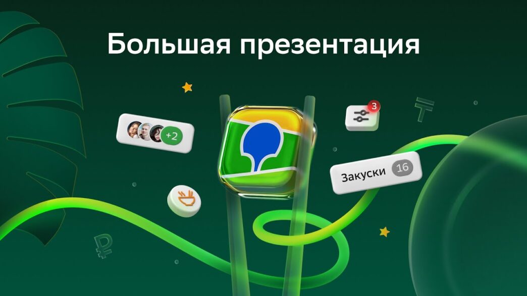 ИИ-поиск в 2ГИС