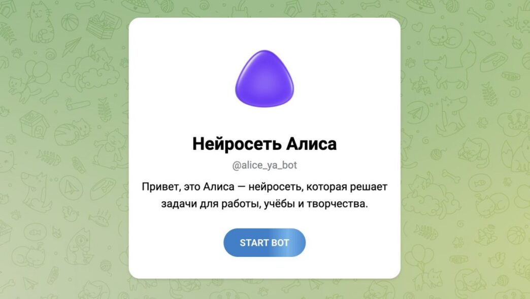 Яндекс Алиса в Телеграм