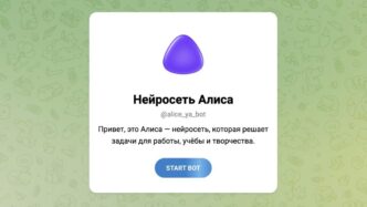 Яндекс Алиса в Телеграм