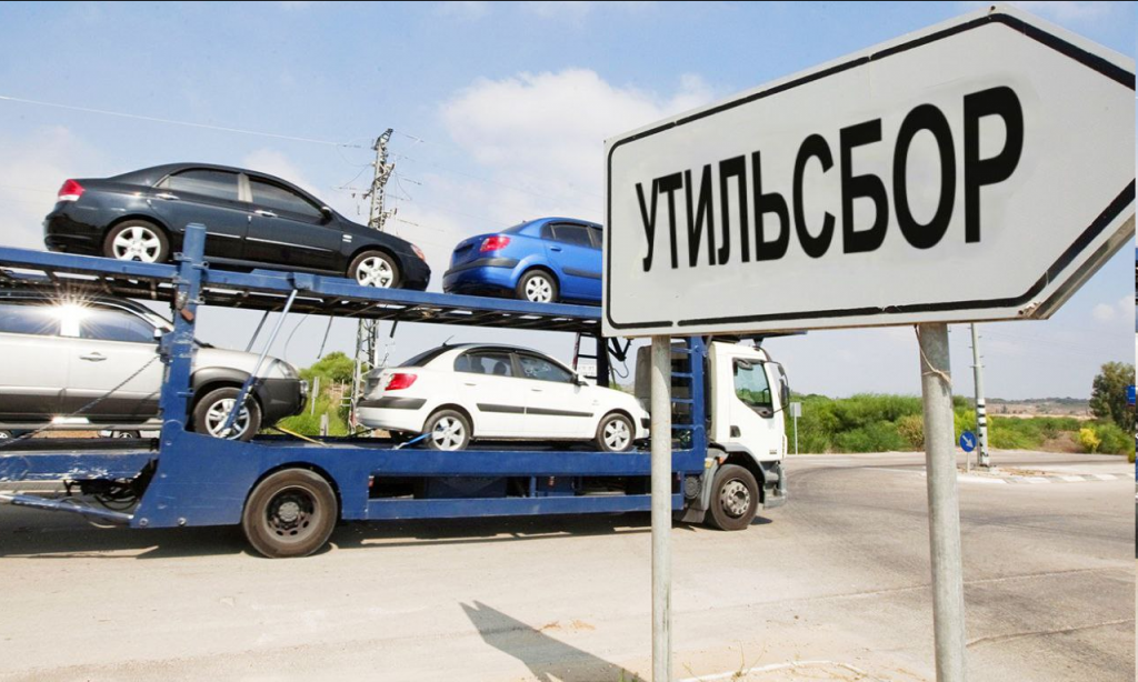 утильсбор-2025
