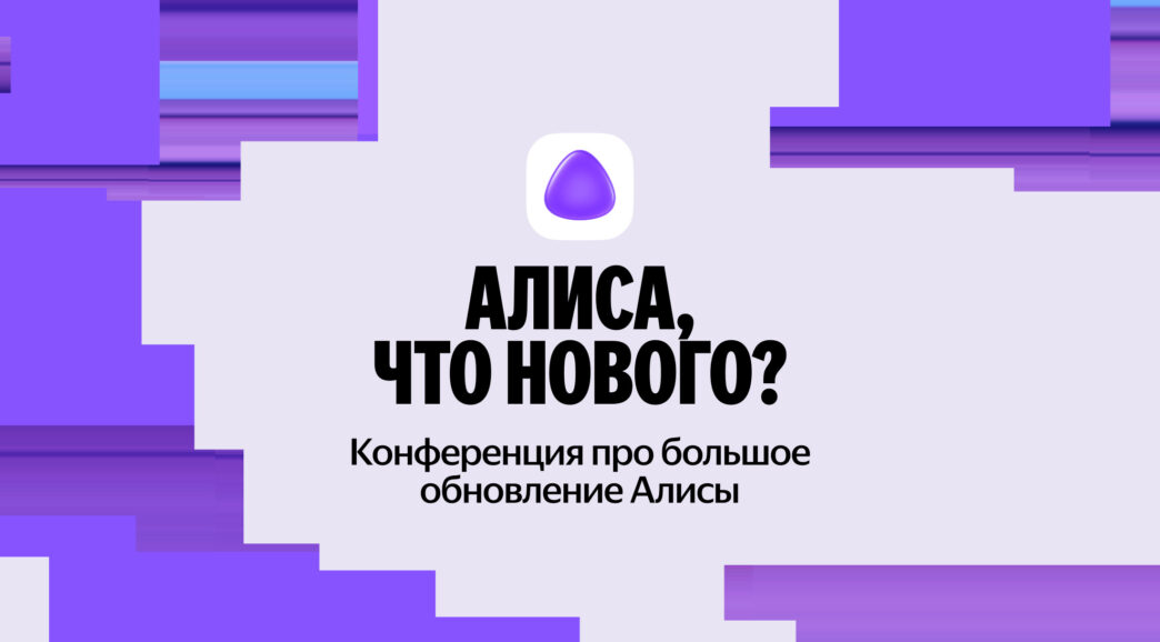 Yandex-alisa